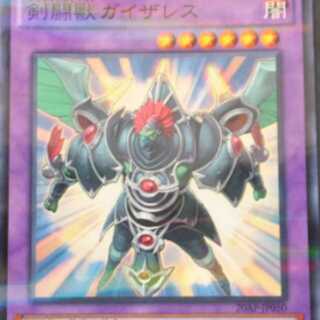 美品　剣闘獣ガイザレス「グラディアルビースト」