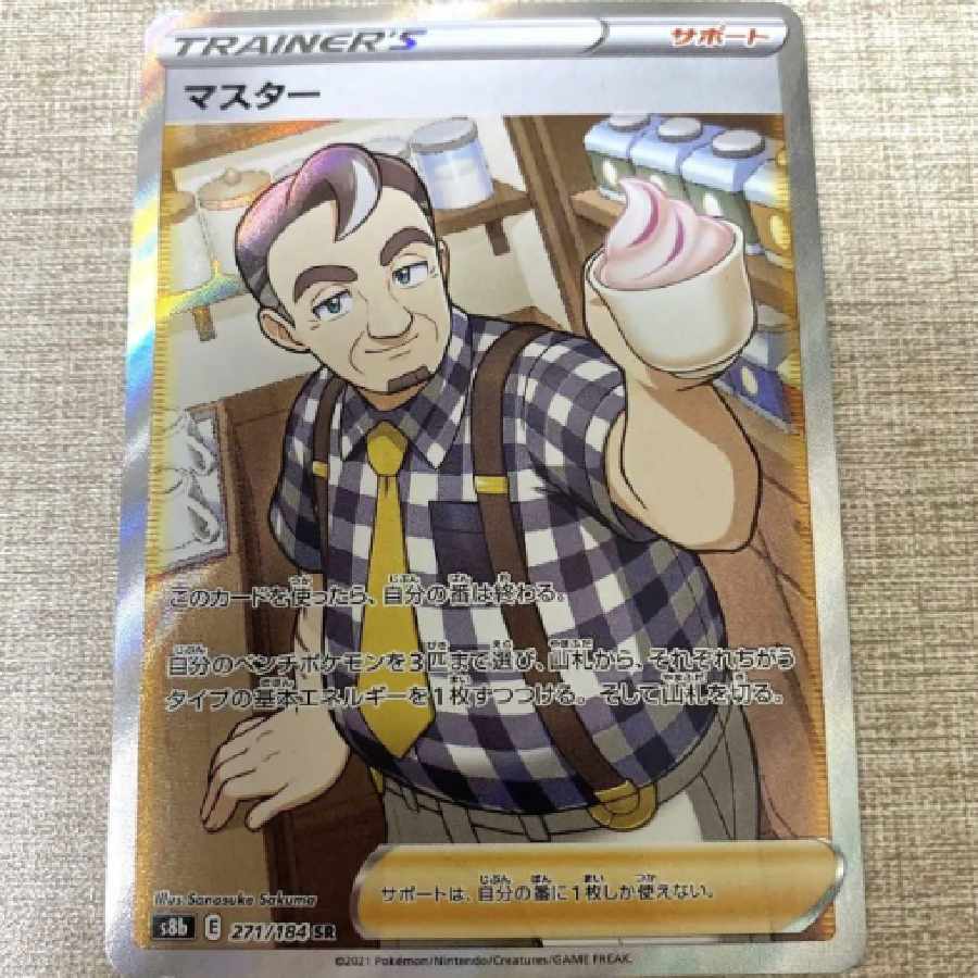 ポケモンカード　マスター　SR