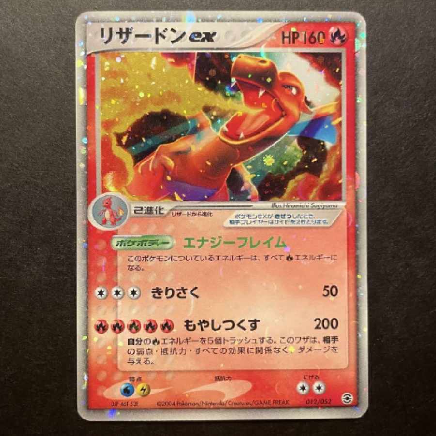 ポケモンカード "リザードンex"