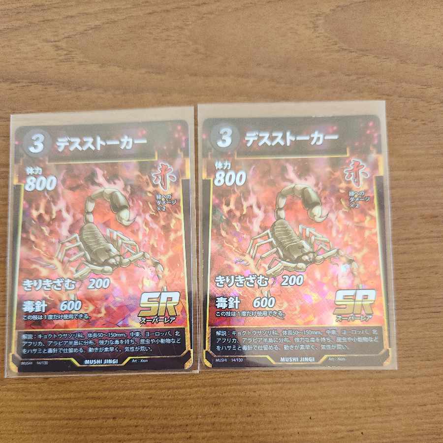 SR デスストーカー