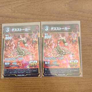 SR デスストーカー