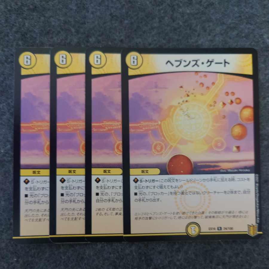 ヘブンズ・ゲート R 24/100