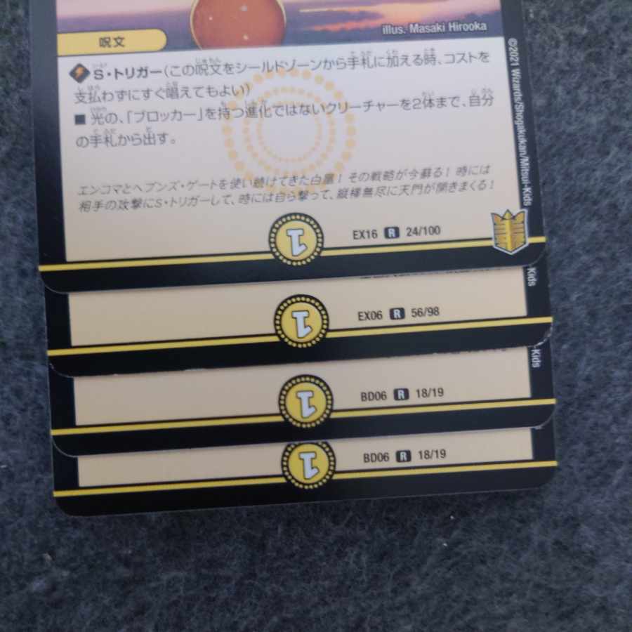 ヘブンズ・ゲート R 24/100