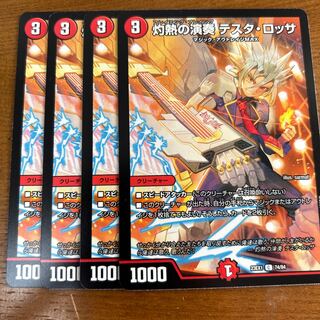 灼熱の演奏 テスタ・ロッサ C 74/84