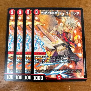 灼熱の演奏 テスタ・ロッサ C 74/84