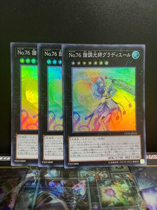No.76 諧調光師グラディエール スーパーレア JP032」の激安通販