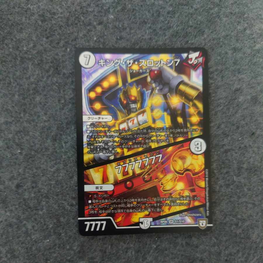 キング・ザ・スロットン7｜7777777 SR S1/S10
