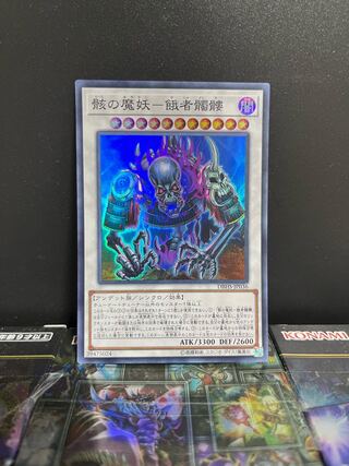 Yu-Gi-Oh Studio 5461 - Wreckage Demon Monster - Hungry Skull Super Rare JP036 1 copy