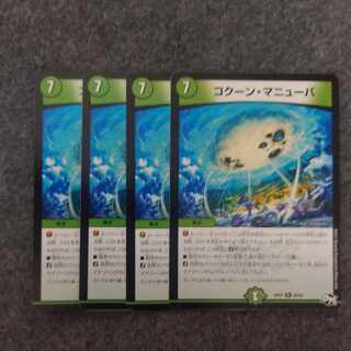 コクーン・マニューバ R 28/93