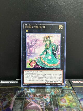 遊戯王スタジオ 5466 森羅の姫芽宮 レア JP083 1枚