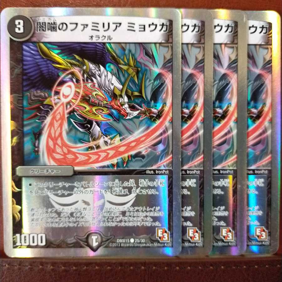 セット割引 闇噛のファミリア・ミョウガ 1枚