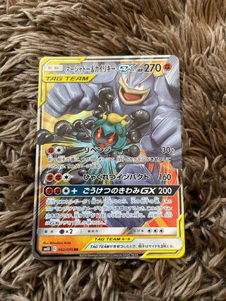 マーシャドー＆カイリキーGX RR 042/095