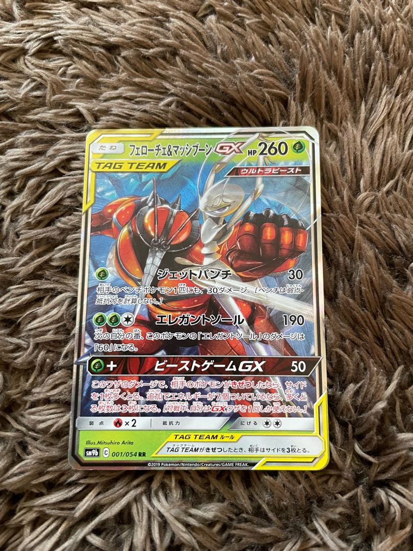 フェローチェ&マッシブーンGX RR 001/173