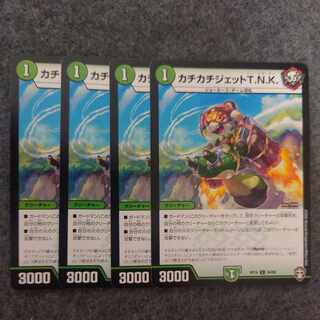 カチカチジェットT.N.K. C 84/95