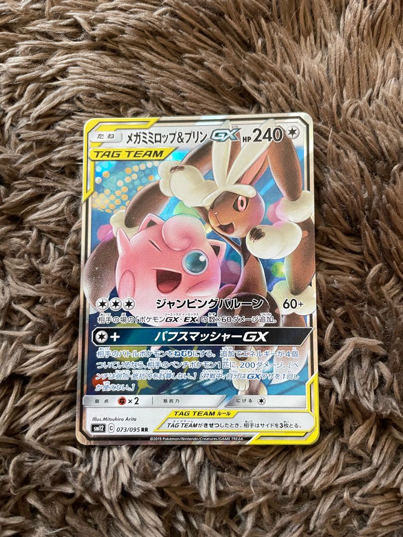 Mega Lopunny & JigglypuffGX RR 073/095