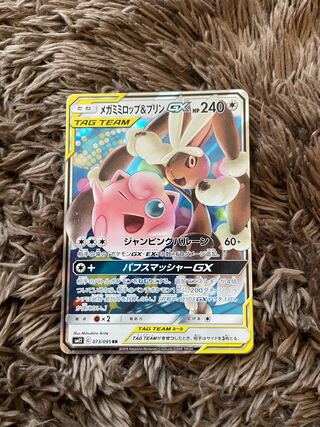 psa10 メガミミロップ&プリンgx 073/095 rr PSA10鑑定済〕メガミミロップ＆プリンGX【RR】{073/095}