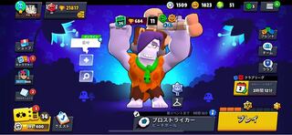 ブロスタ　最強垢