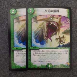 次元の霊峰 C 30/60