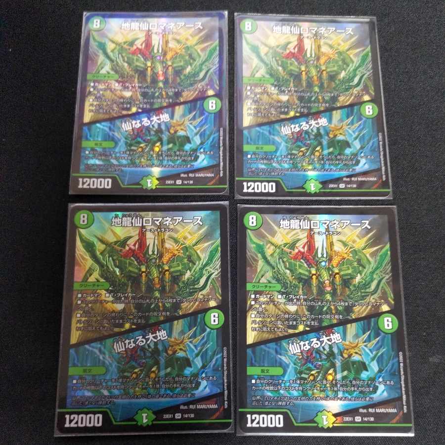 Romane Earth｜The Sacred Earth SR 14/130