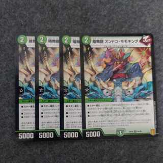 晴舞龍 ズンドコ・モモキング U 44/95