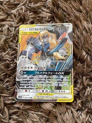 ルカリオ&メルメタルGX RR 083/173