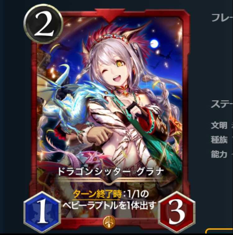 ドラゴンシッター グラナ 2枚