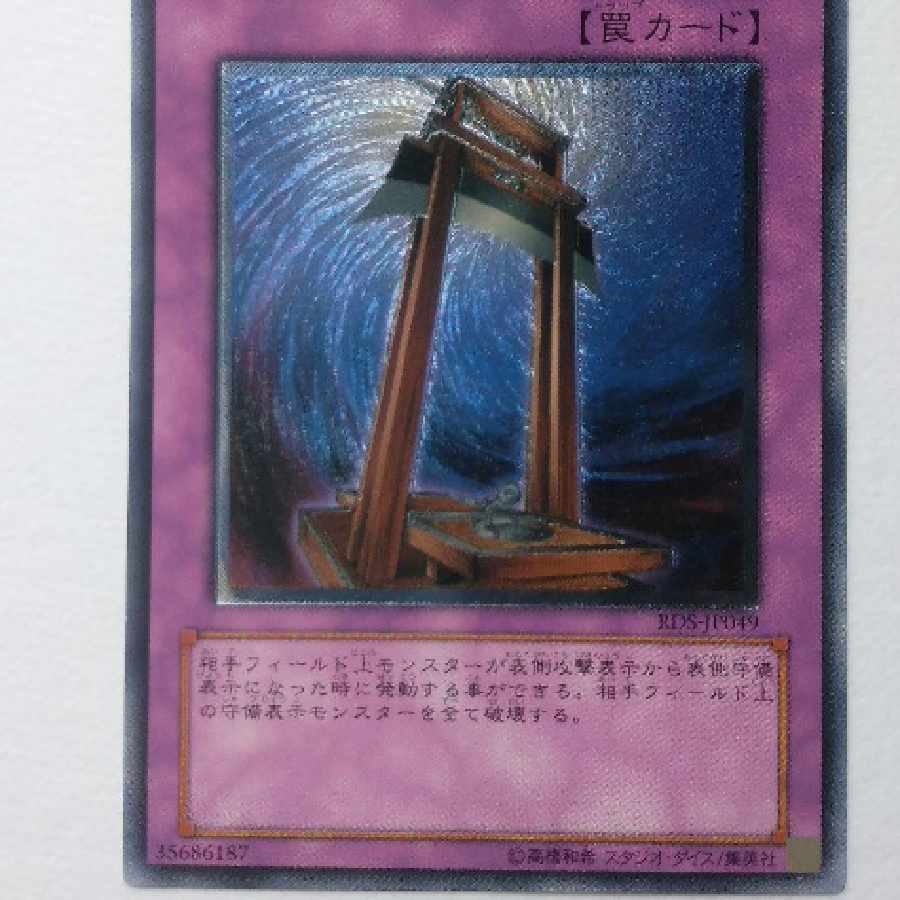 Yu-Gi-Oh! Tragedy Ultimate Rare