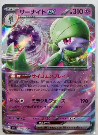 Gardevoirex RR 028/078