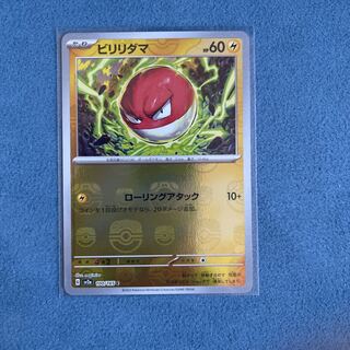 ビリリダマ(マスターボール柄/ミラー仕様) C 100/165 1枚