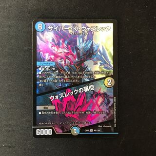 サイバー・K・ウォズレック｜ウォズレックの審問 VR