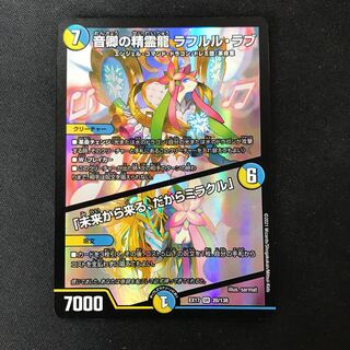 音卿の精霊龍 ラフルル・ラブ｜「未来から来る、だからミラクル」 SR 20/138