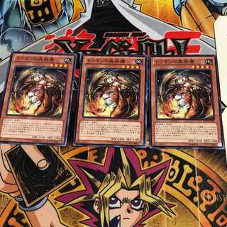 トリオンの蟲惑魔 1 ノーマル 3枚セット てら