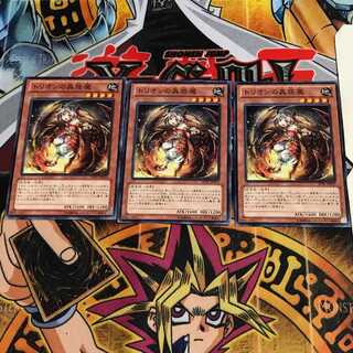 トリオンの蟲惑魔 6 ノーマル 3枚セット てら