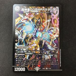 超神星DOOM・ドラゲリオン(銀トレジャー) SR TR5/TR9