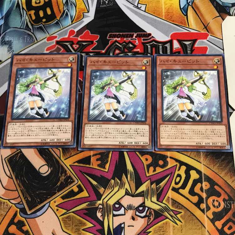 ハイ・キューピット 2 ノーマル 3枚セット てら