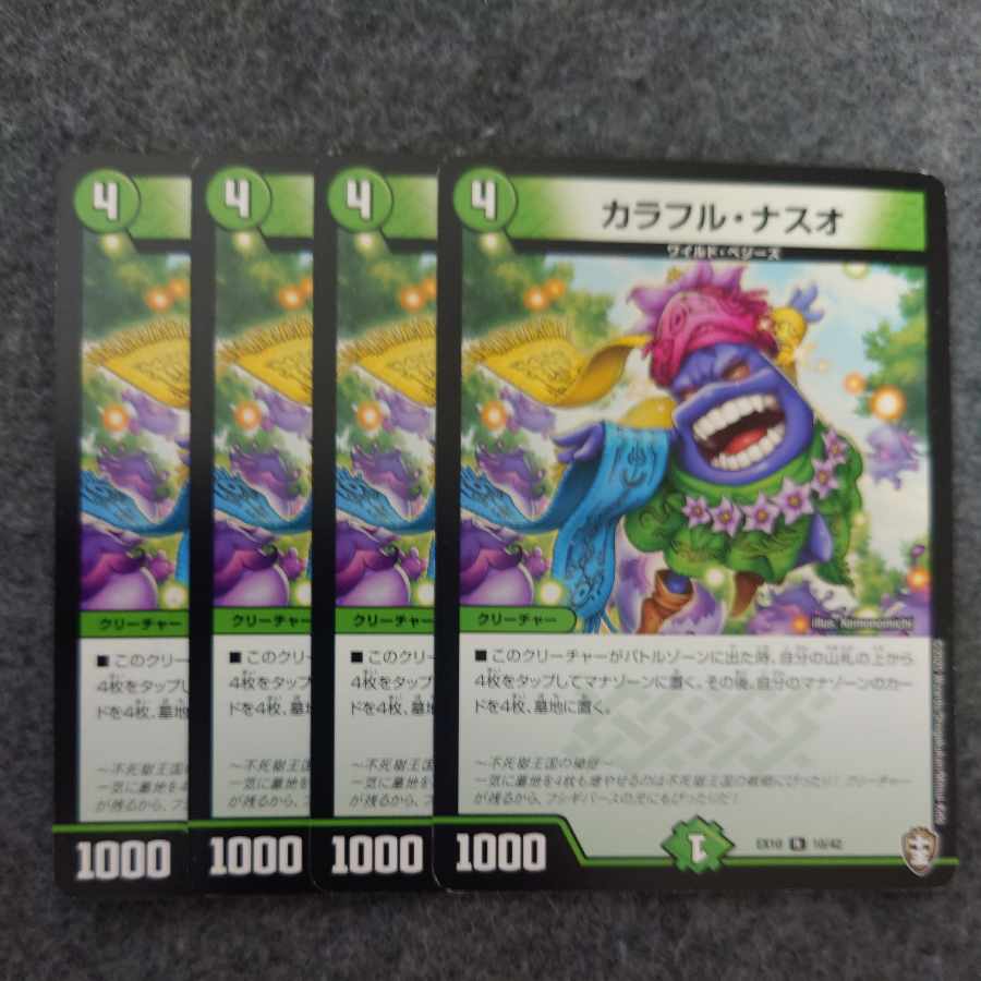 カラフル・ナスオ R 10/42 1枚