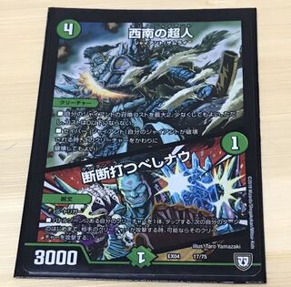 西南の超人(キリノジャイアント)