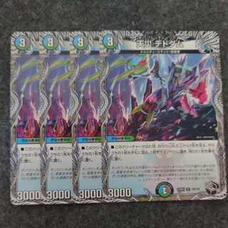 天災 デドダム(黒トレジャー) R T6/T10