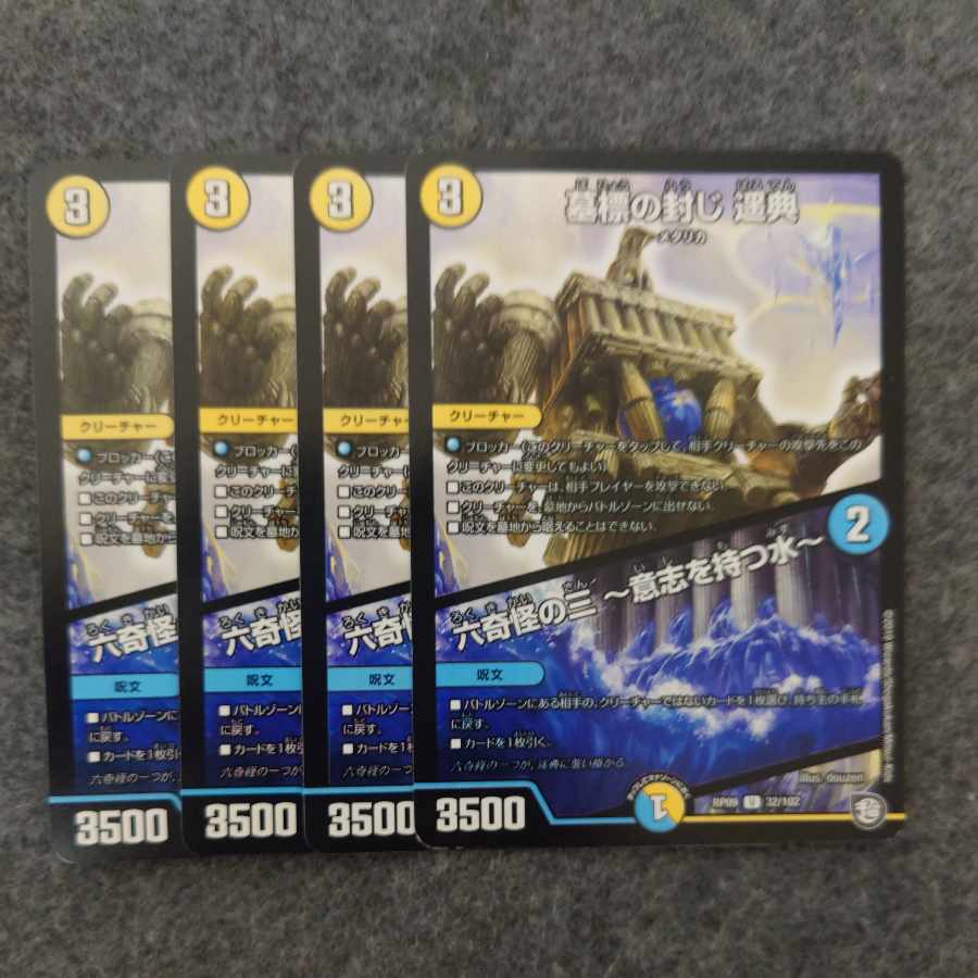 Sealing of the tombstone Harunori|The Three of Six Strange Monsters -Water with Will- U 32/102