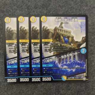 墓標の封じ 遥典｜六奇怪の三 -意志を持つ水- U 32/102