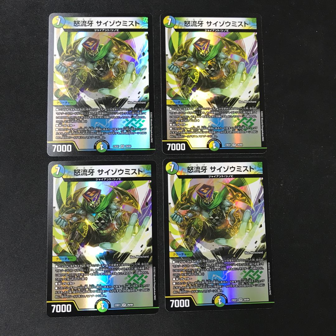 Anger Fang Saizo Mist VR 4 pieces