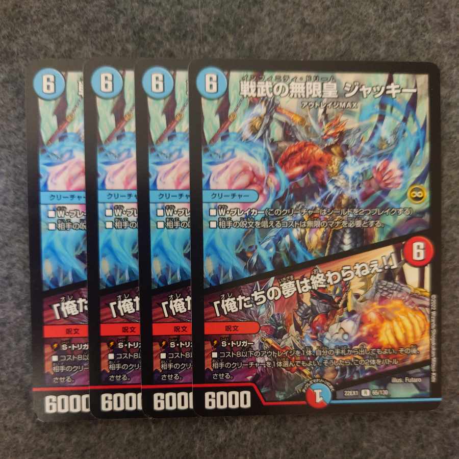 戦武の無限皇 ジャッキー｜「俺たちの夢は終わらねぇ!」 R 65/130