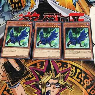 ブルーローズ・ドラゴン 4 ノーマル 3枚セット てら