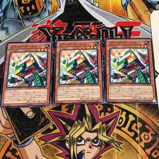 ブロック・ゴーレム 7 ノーマル 3枚セット てら