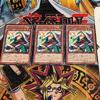 ブロック・ゴーレム 8 ノーマル 3枚セット てら