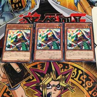 ブロック・ゴーレム 9 ノーマル 3枚セット てら