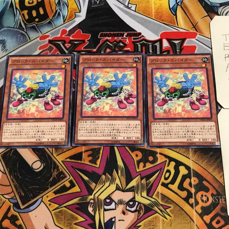 ブロック・スパイダー 2 ノーマル 3枚セット てら