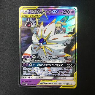 【PSA10】 ソルガレオ&ルナアーラGX RR ソルガレオ&ルナアーラGX PSA 10 PSA10鑑定済〕ソルガレオ