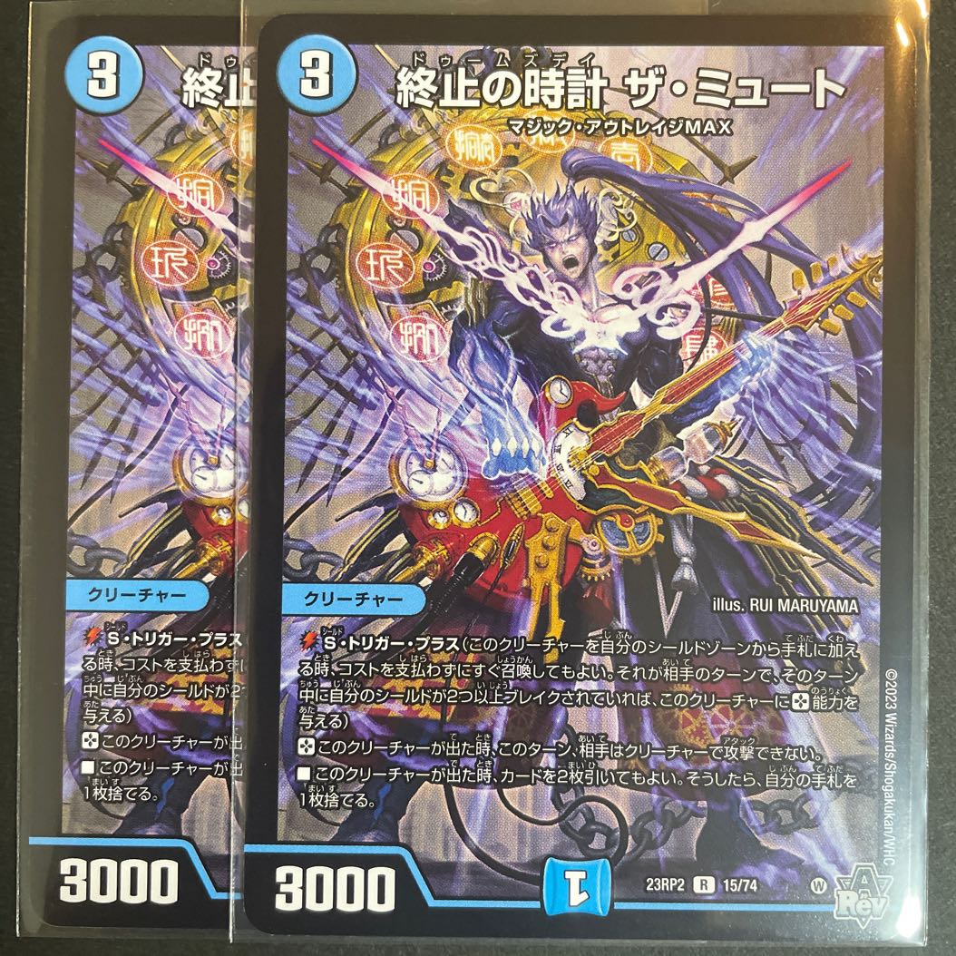 終止の時計 ザ・ミュート R 15/74