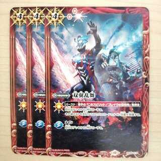 バトルスピリッツ　双翼乱舞　プロモ 3枚セット